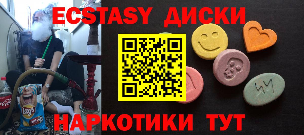 ЭКСТАЗИ 280 MDMA Москва