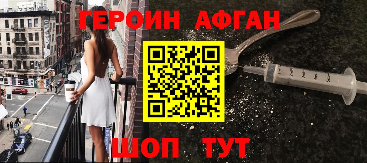 Героин  Вход с VPN  Москва  Героин хмурый 
